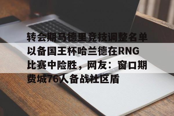 开云在线登录-国王杯马德里竞技vs皇家马德里